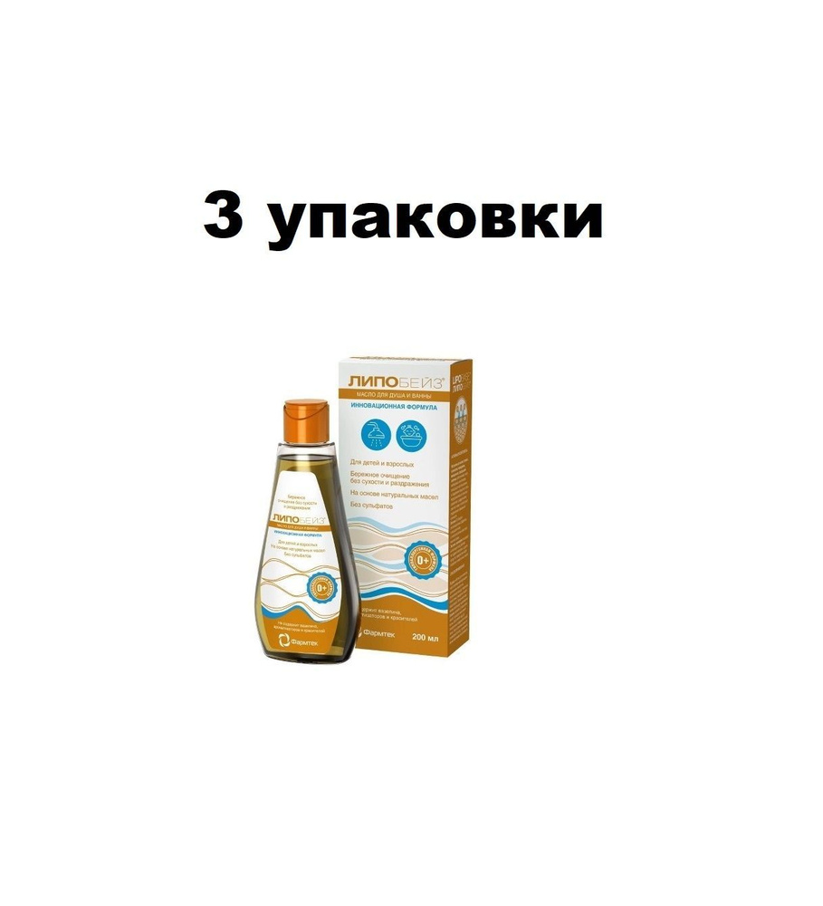 Липобейз масло для душа и ванны 200 мл 3 упаковки #1