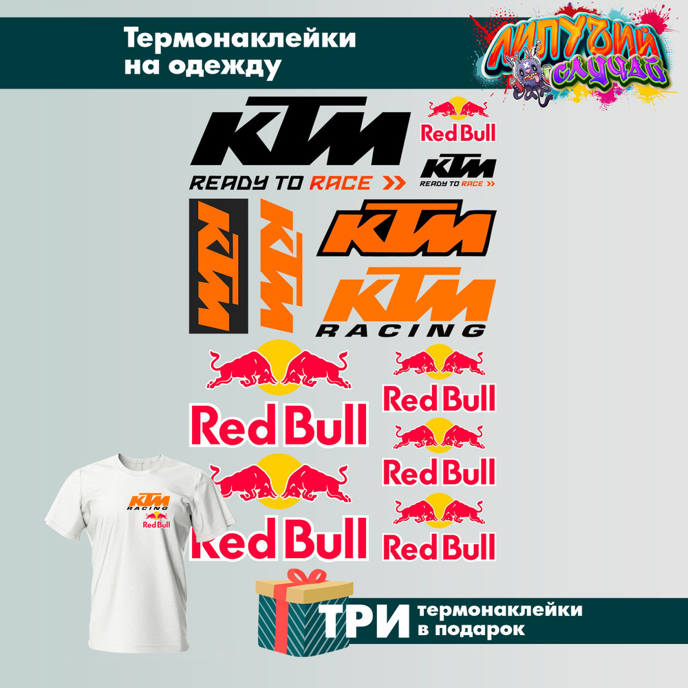 Термонаклейки на одежду КТМ Red Bull купить на OZON по низкой цене ...