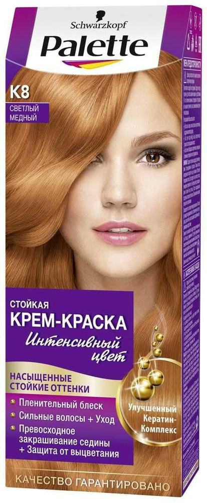 Крем-краска для волос Palette оттенок K8 Светлый медный, 110 мл  #1