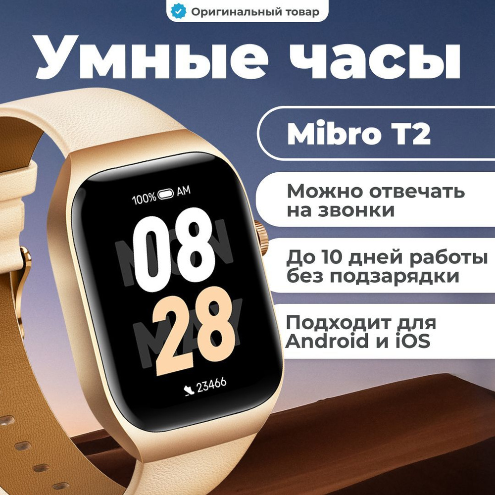 Умные часы T2, Light Gold