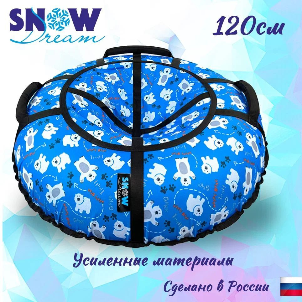 Тюбинг SnowDream Glamour S Мишки синие, 120 см #1