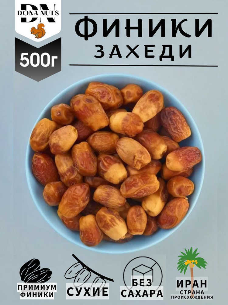 Финики иранские, Захеди 500г, без сахара #1