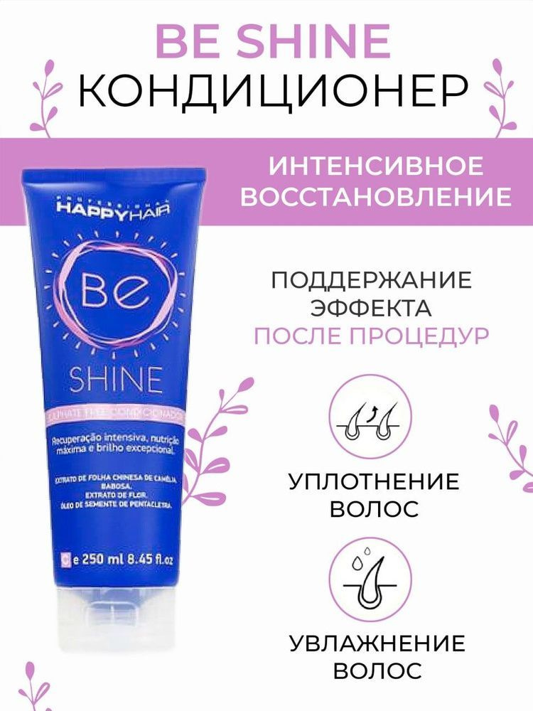 HAPPY HAIR Кондиционер для волос, 250 мл #1