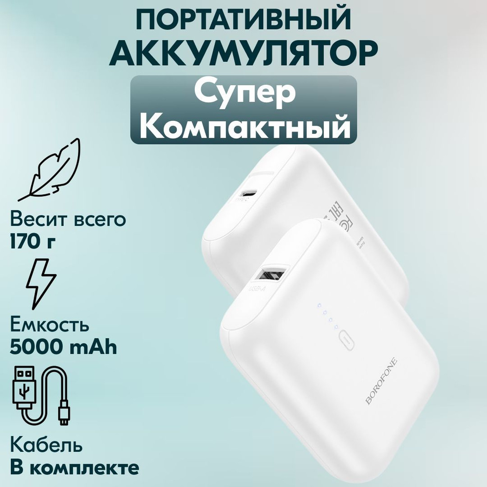 Компактный Повербанк / Маленький Внешний аккумулятор Power bank / Пауэр банк  #1