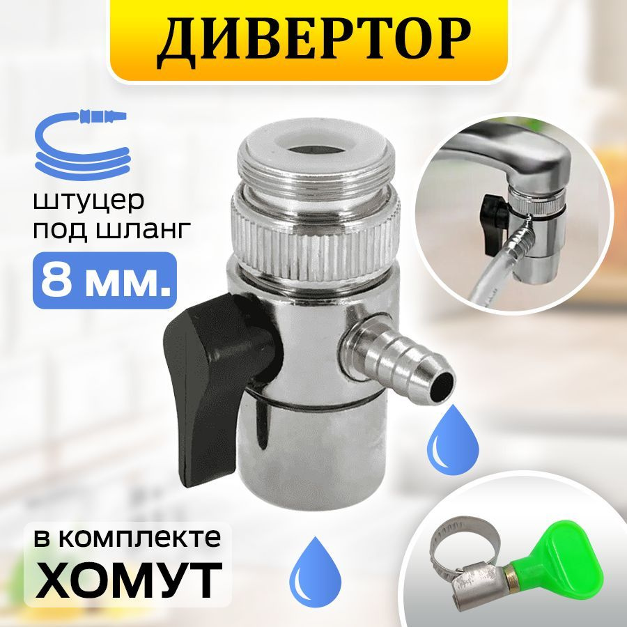 Дивертор #1