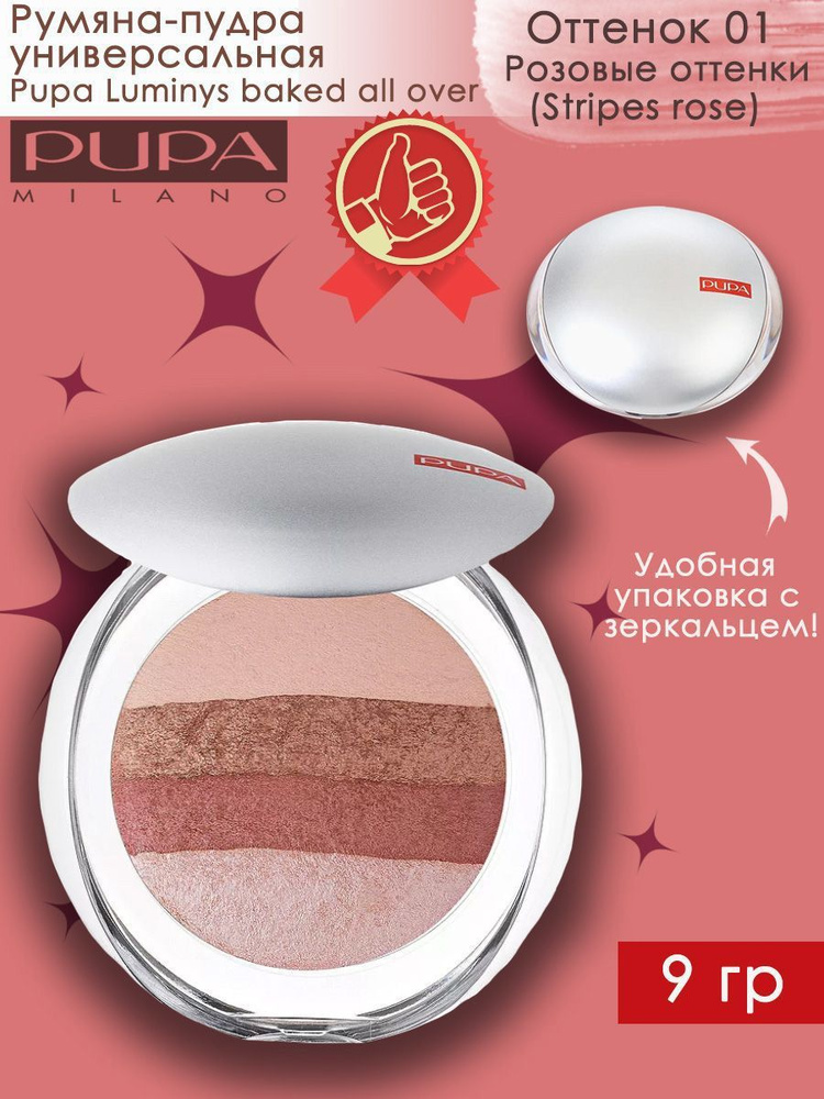 Румяна-пудра универсальная для лица и тела Luminys Baked All Over 9г: 01 Stripes Rose