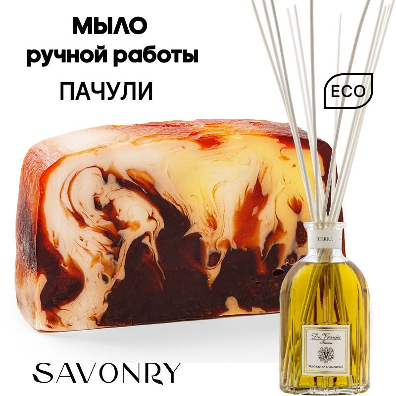 SAVONRY Твердое натуральное мыло ПАЧУЛИ, 120г /ручная работа /с маслами и экстрактами  #1