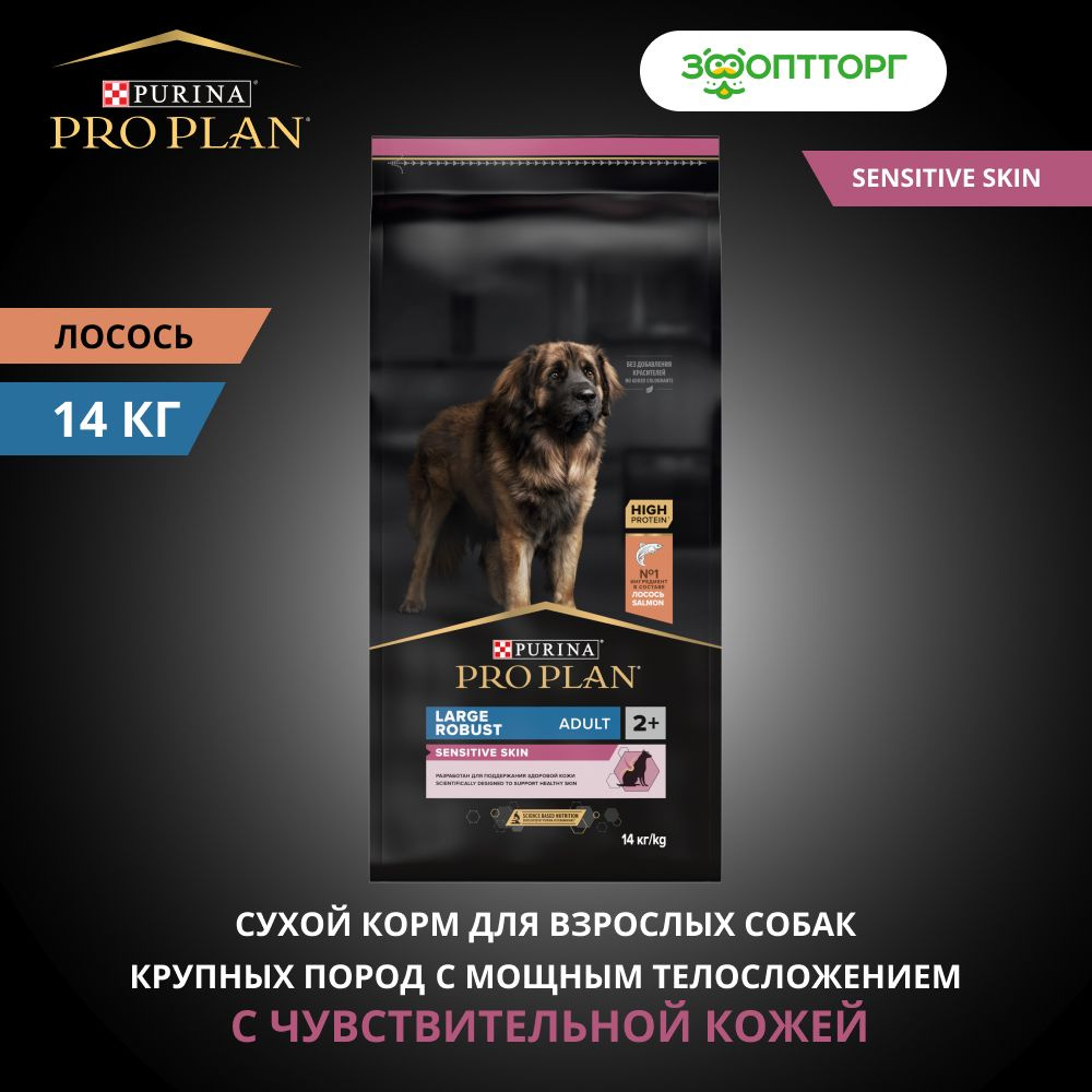 Сухой корм Pro Plan Large Adult Robust для крупных собак мощного  телосложения с чувствительной кожей, с лососем, 14 кг - купить с доставкой  по выгодным ценам в интернет-магазине OZON (366043387)