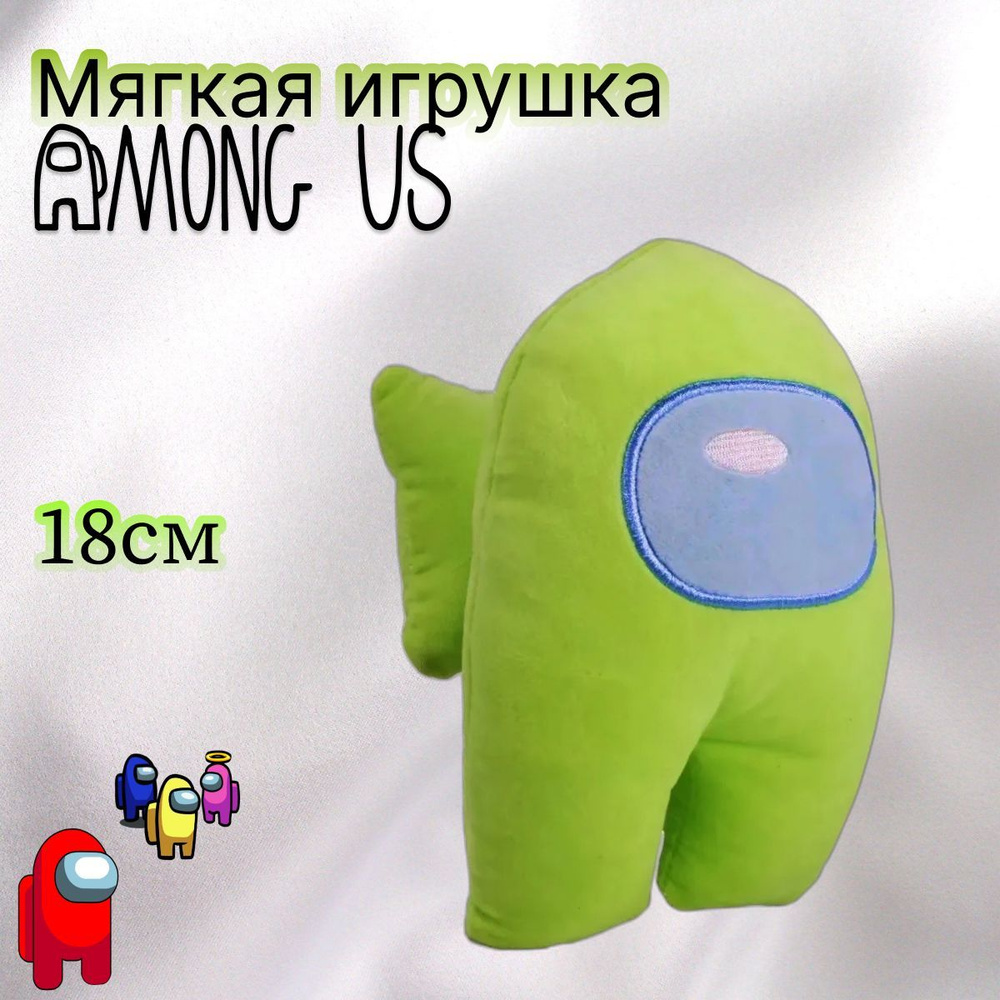 Мягкая игрушка Among Us, 18 см, салатовый / Мягкий Амонг Ас / Амонг Ас