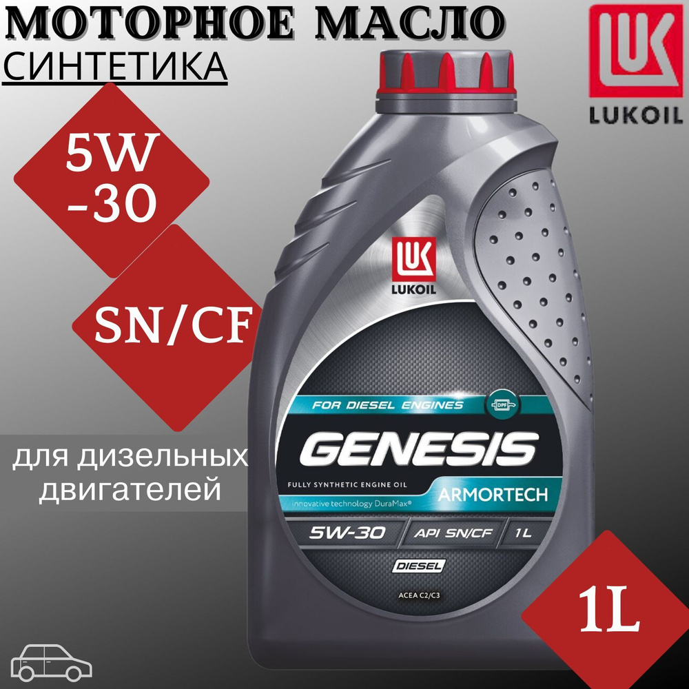 Масло моторное Лукойл (Lukoil) 5W-30 Синтетическое - купить в интернет ...