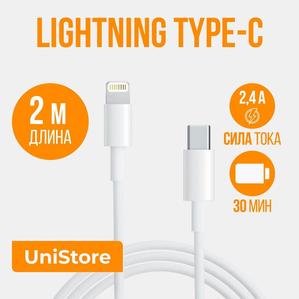 Кабель для зарядки / Lightning - Type-C (2м) / Быстрая зарядка для телефона  Lightning - Type-C (2м)