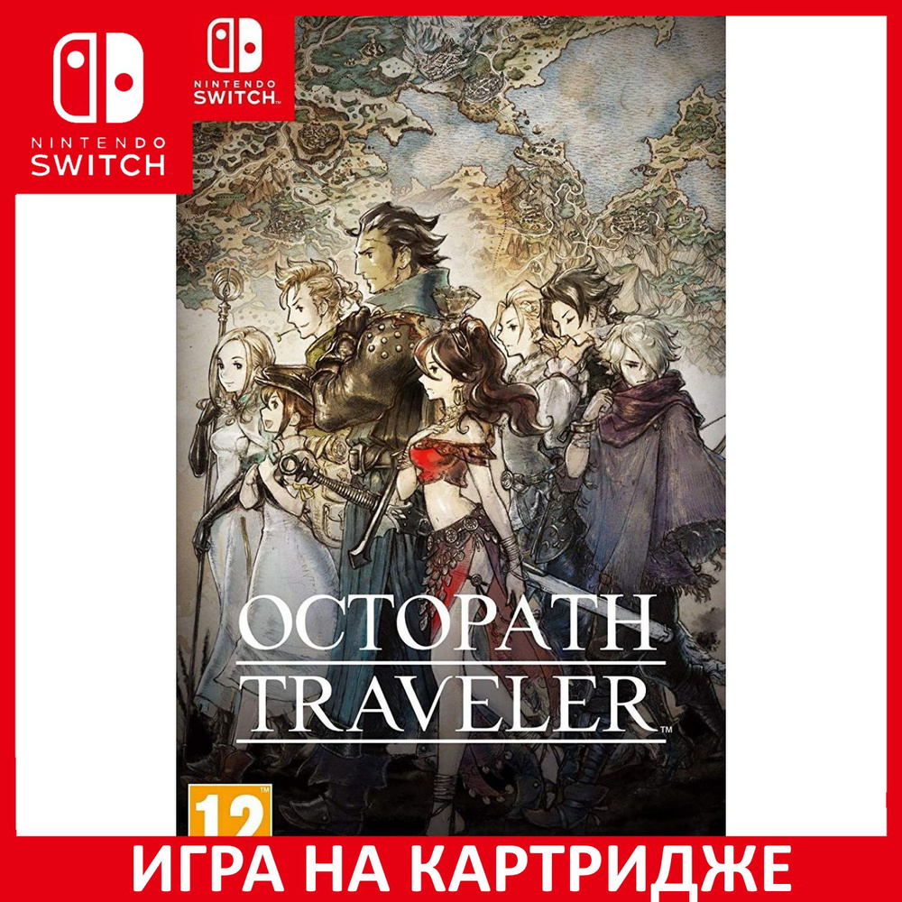 Игра OCTOPATH TRAVELER (Nintendo Switch, Английская версия) купить по  низкой цене с доставкой в интернет-магазине OZON (600069309)