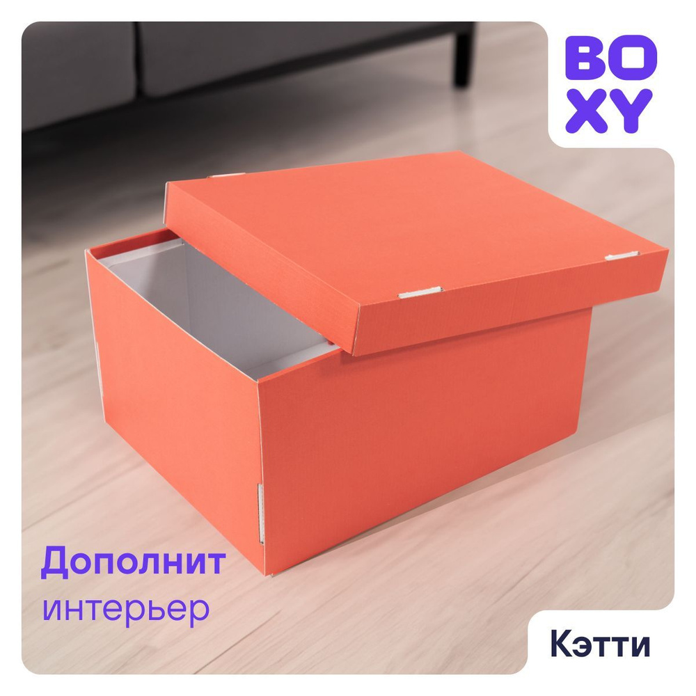 Коробки для хранения вещей, игрушек, коробка для подарка с крышкой КЭТТИ BOXY, гофрокартон, красный, #1