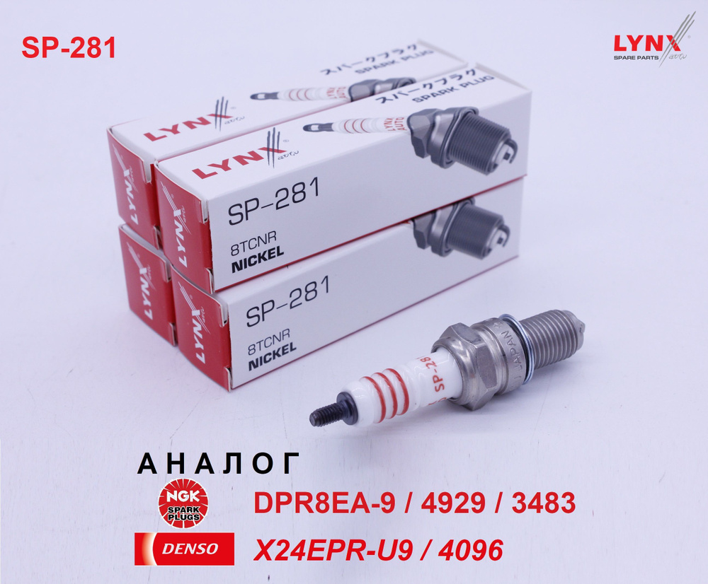 Свечи зажигания, комплект 4 шт. LYNXauto SP-281 (аналог NGK DPR8EA
