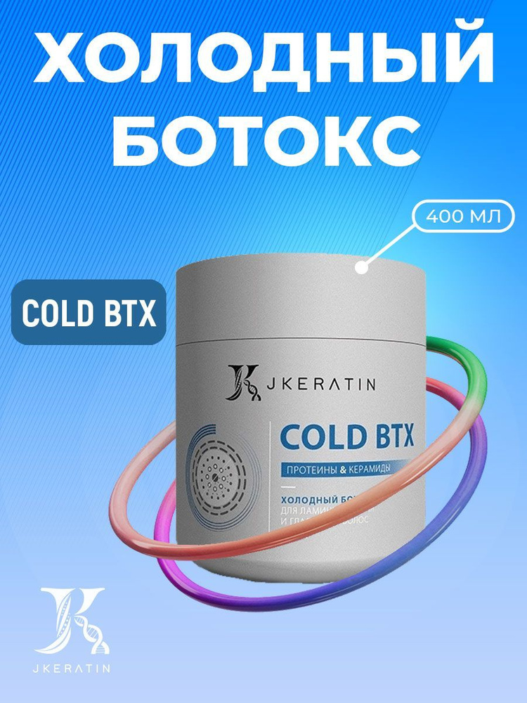 JKeratin Ботокс для волос, 400 мл  #1