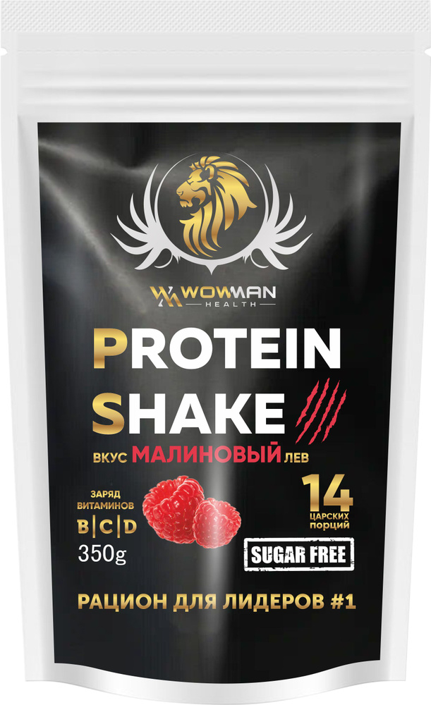 Напиток сухой для коктейлей без добавления сахара Protein Shake со вкусом малина WowMan WMNN1006  #1