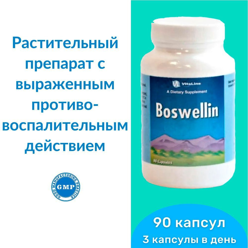 Босвелин Виталайн / Boswellin Vitaline (капсулы по 510 мг) - растительный препарат с выраженным противовоспалительным #1