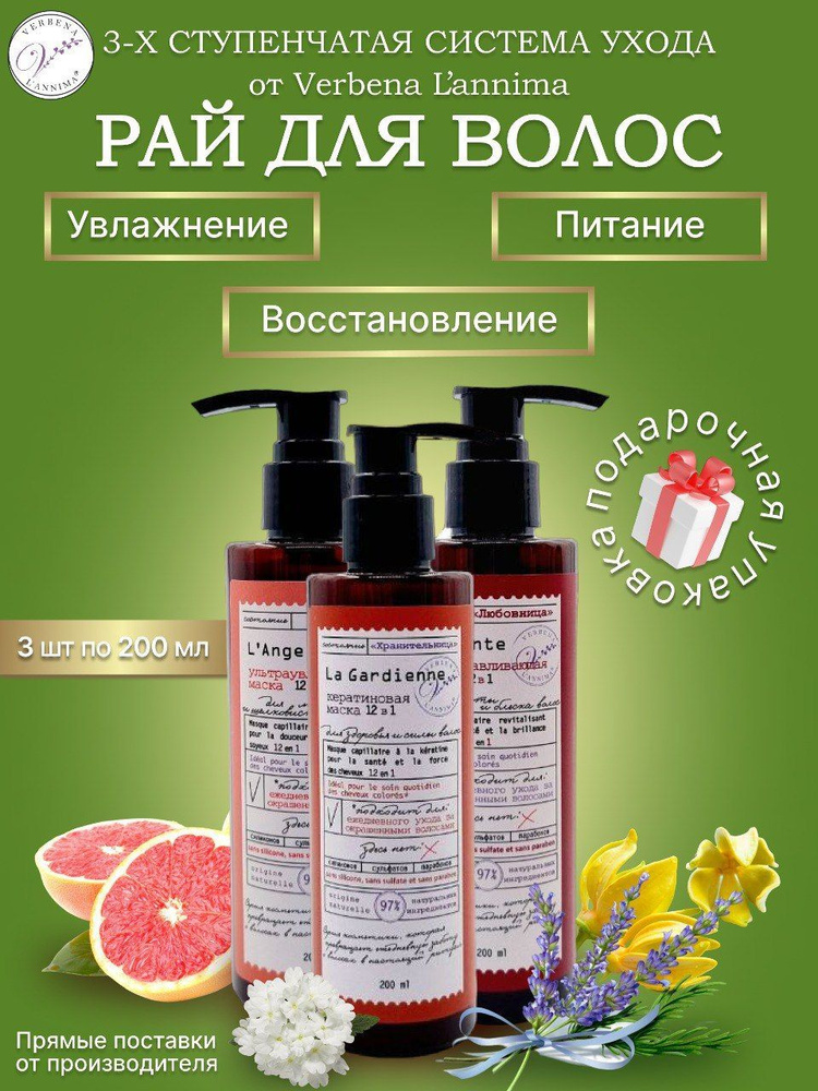 Verbena L'annima Маска для волос, 600 мл  #1