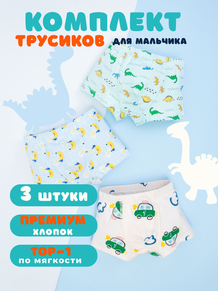 Комплект трусов боксеры Fonuters Kids, 3 шт #1