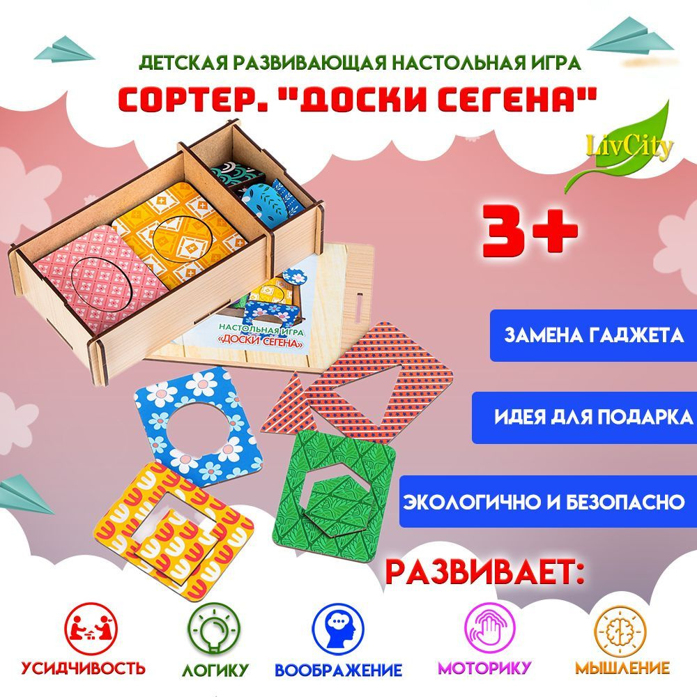 Сортер LivCity Доски Сегена, игра развивающая деревянная настольная  обучающая 18 шт., для детей с 3 лет