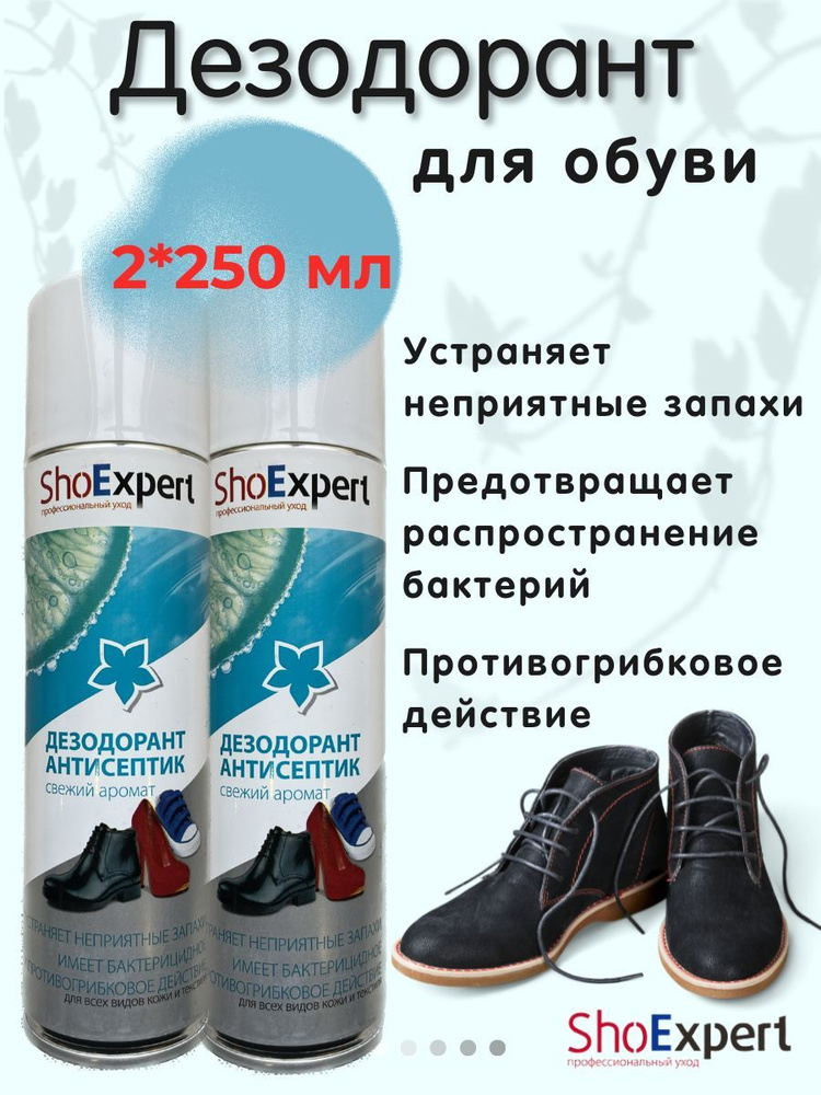 ShoExpert Средство для ухода за обувью Дезодорант #1