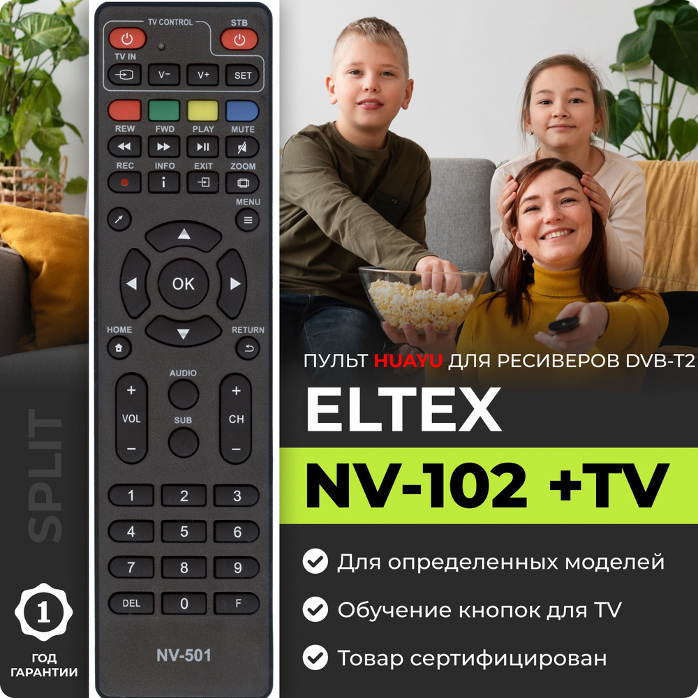 Пульт ДУ HUAYU NV-102 +TV (NV-501) ic - купить по выгодной цене в  интернет-магазине OZON (311539255)