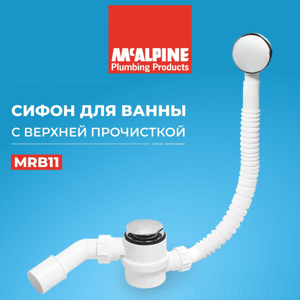 Сифон для ванны McAlpine MRB11, click-clack, хром #1