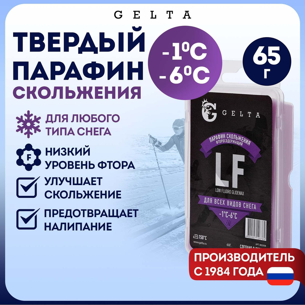 Gelta. Твердый парафин LF от -1 до -6 градусов для всех типов снега 60г  #1