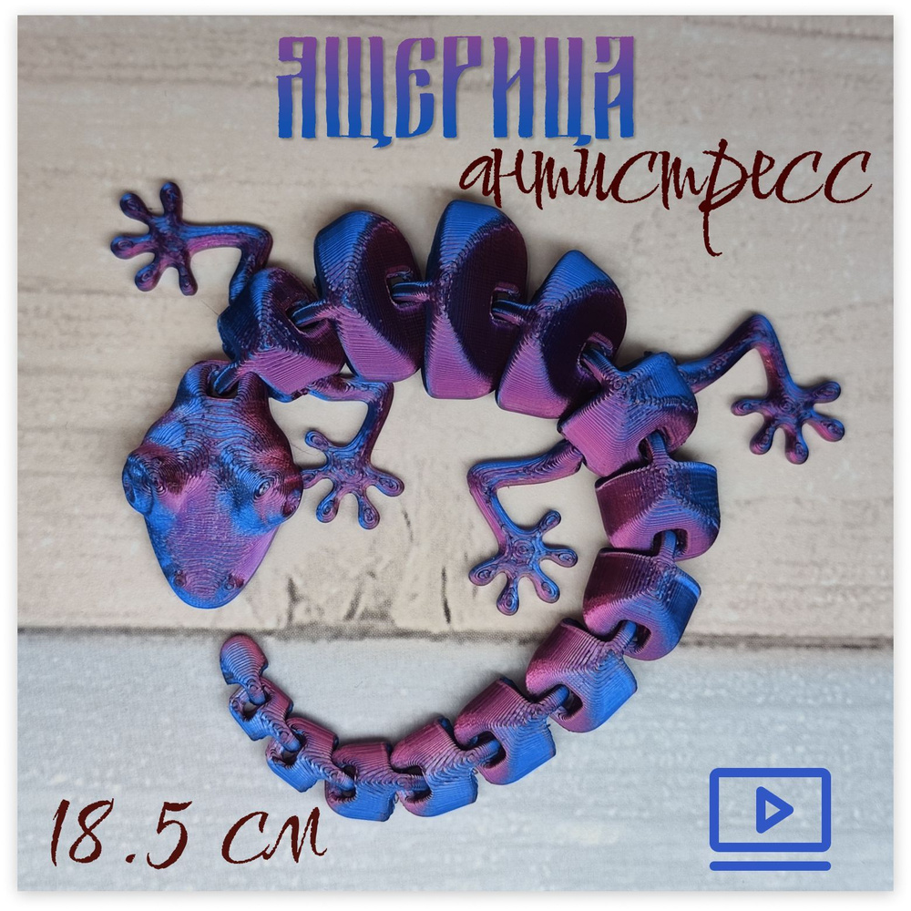 Игрушка Ящерица подвижная - купить с доставкой по выгодным ценам в ...