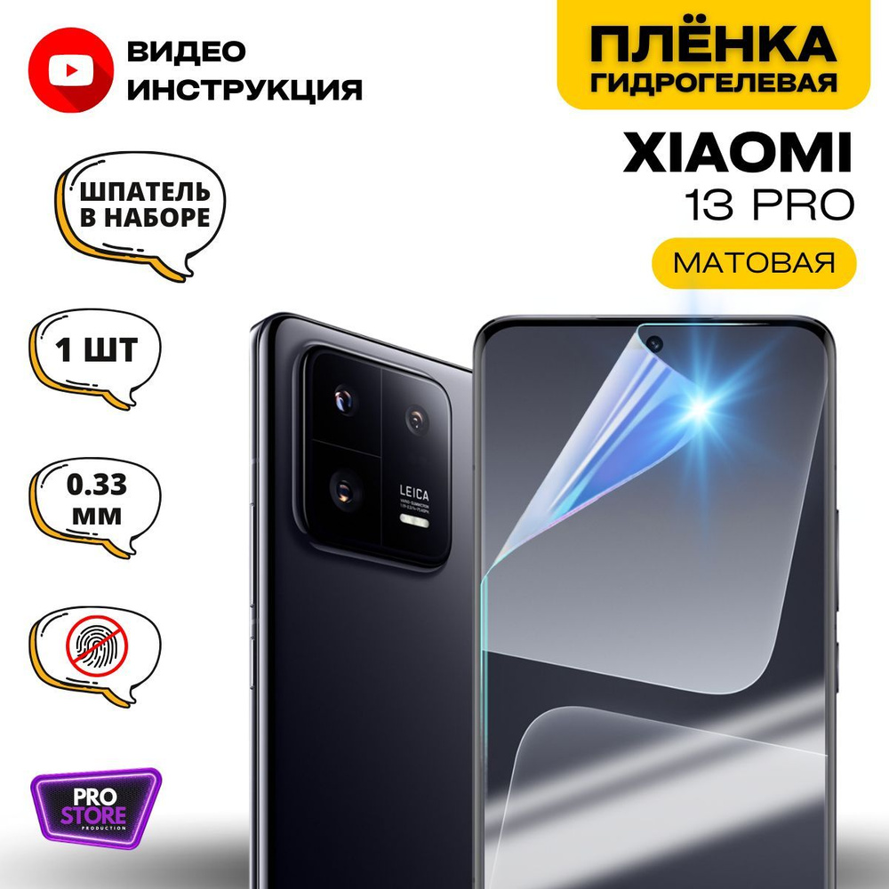 Защитная пленка Xi13P - купить по выгодной цене в интернет-магазине OZON  (921556632)