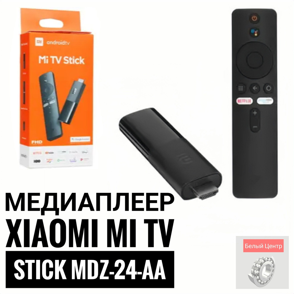 Xiaomi Медиаплеер Mi TV Stick MDZ-24-AA Android