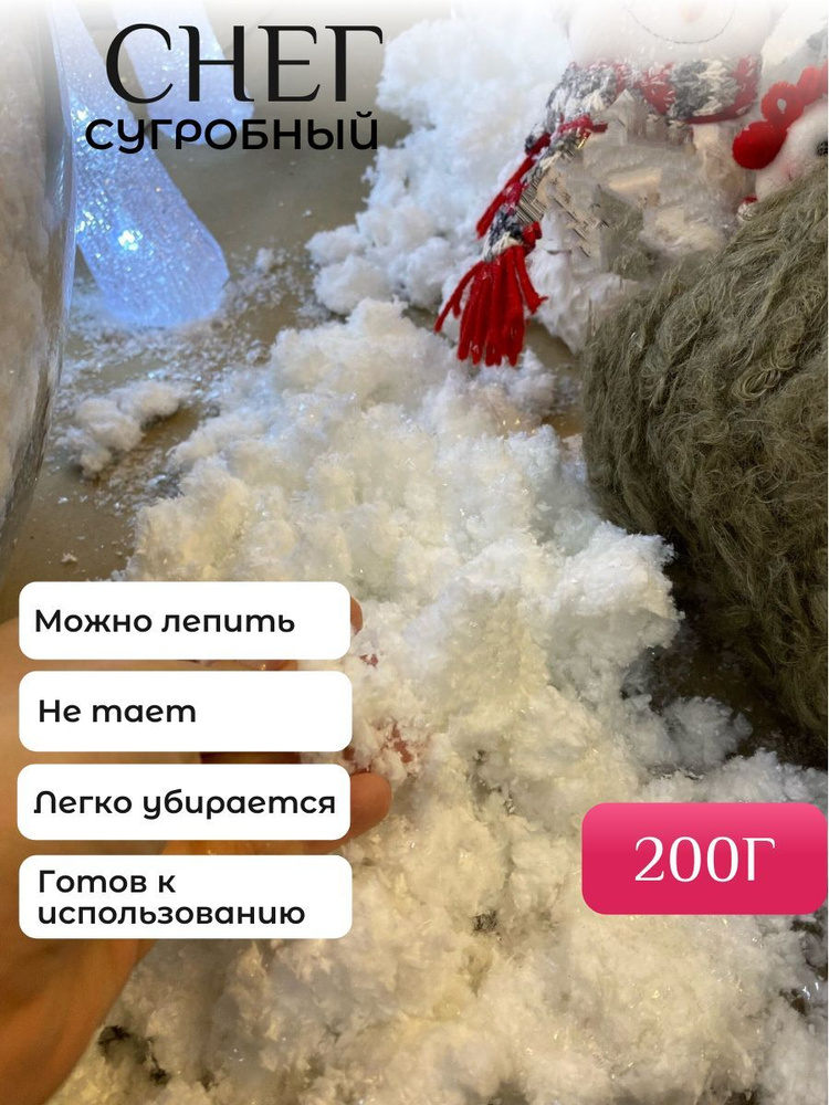 Prazdnik sharik Искусственный снег Полимерный материал, 200 гр, белый  #1