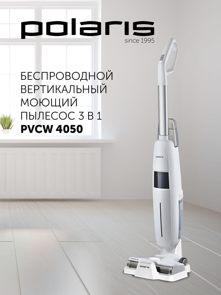 Беспроводные моющие пылесосы polaris. Пылесос поларис беспроводной вертикальный моющий. пылесос поларис 4050. поларис 4050 вертикальный. пылесос pvcw 4050 моющий портативный polaris комплектующие.