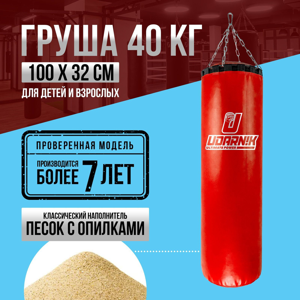 UDARNIK ultimate power Боксерская груша, 40 кг