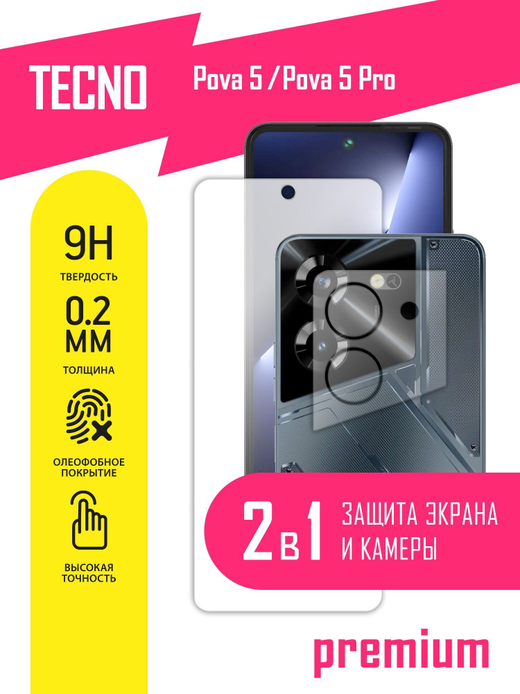 Защитное стекло для Tecno Pova 5, 5 Pro, Техно Пова 5, 5 Про, Текно на ...