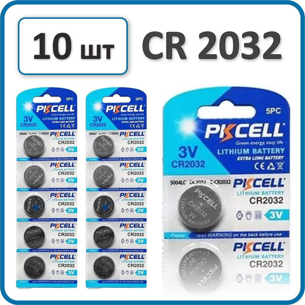 PKCELL Батарейка CR2032, Литиевый тип, 3 В, 10 шт - купить с доставкой ...