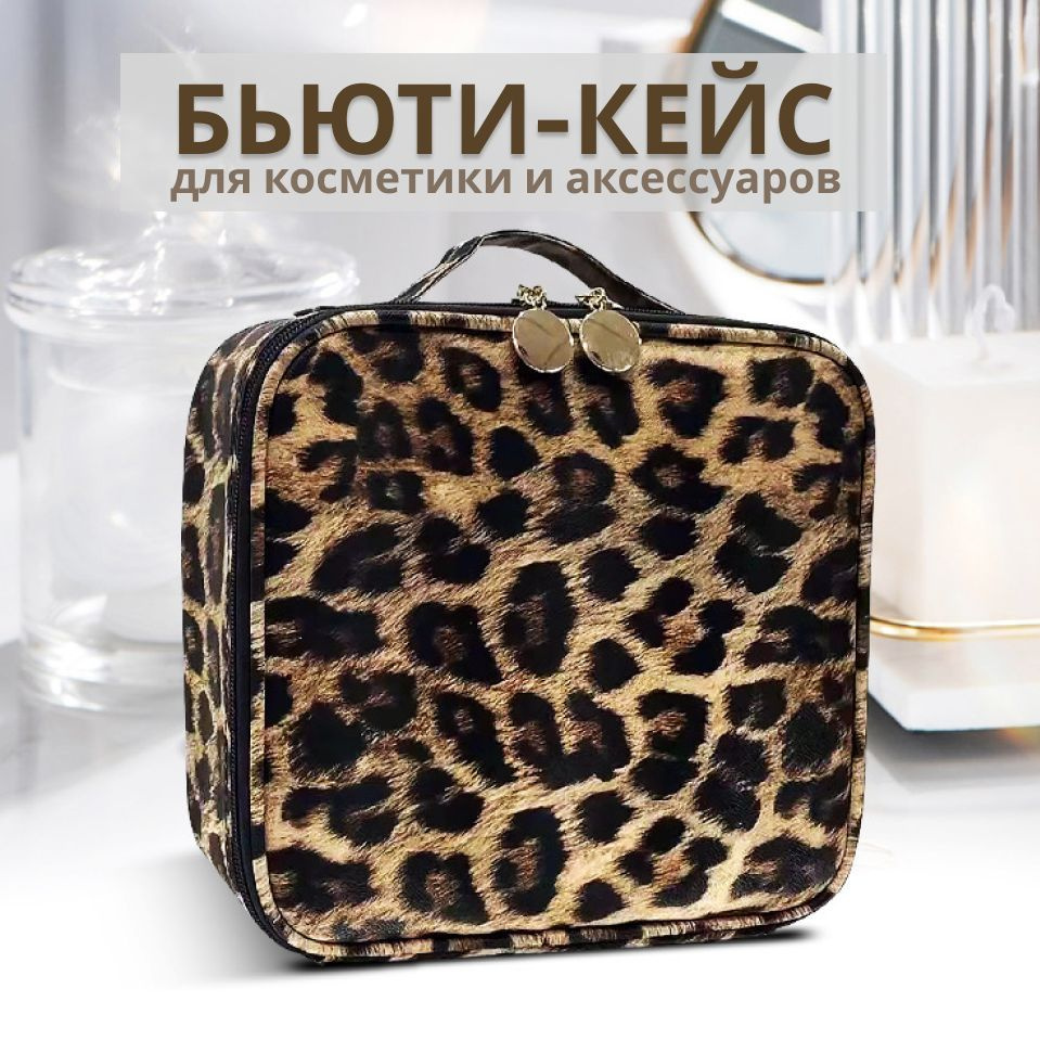 Kat.ka Бьюти-кейс дорожный - купить с доставкой по выгодным ценам в ...