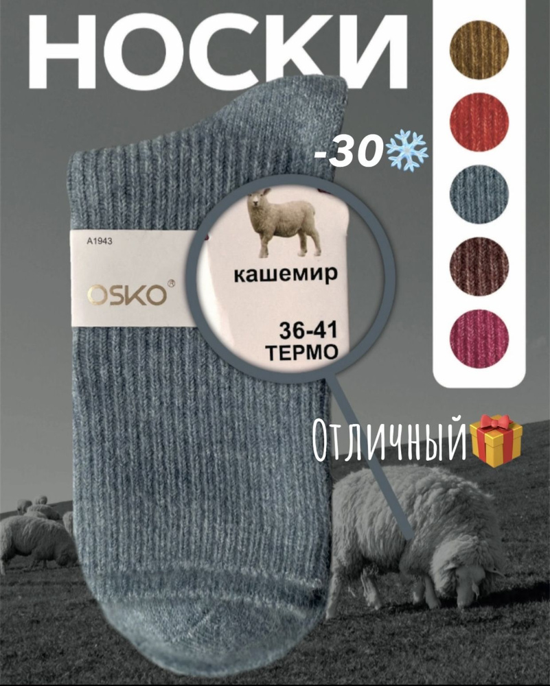 Носки Osko Это вы можете, 1 пара - купить с доставкой по выгодным ценам ...