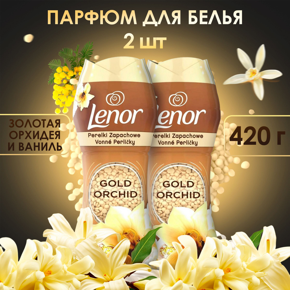 Lenor Wascheparfum Gold Orchid Ленор Золотая Орхидея, Кондиционер ...