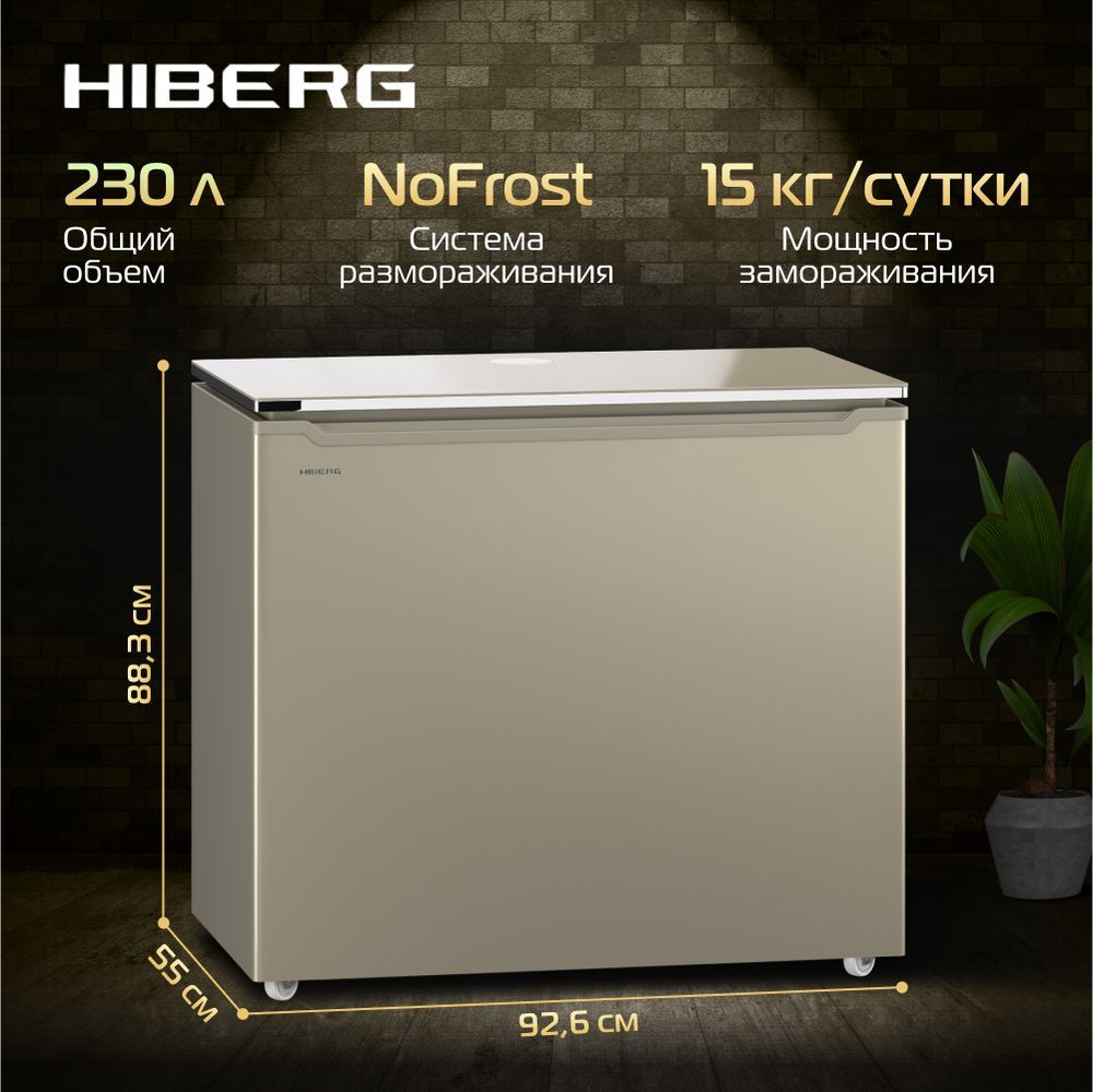 Морозильный ларь Hiberg PF 25 NF, No Frost, 230 л по низкой цене: отзывы,  фото, характеристики в интернет-магазине Ozon (1103678061)