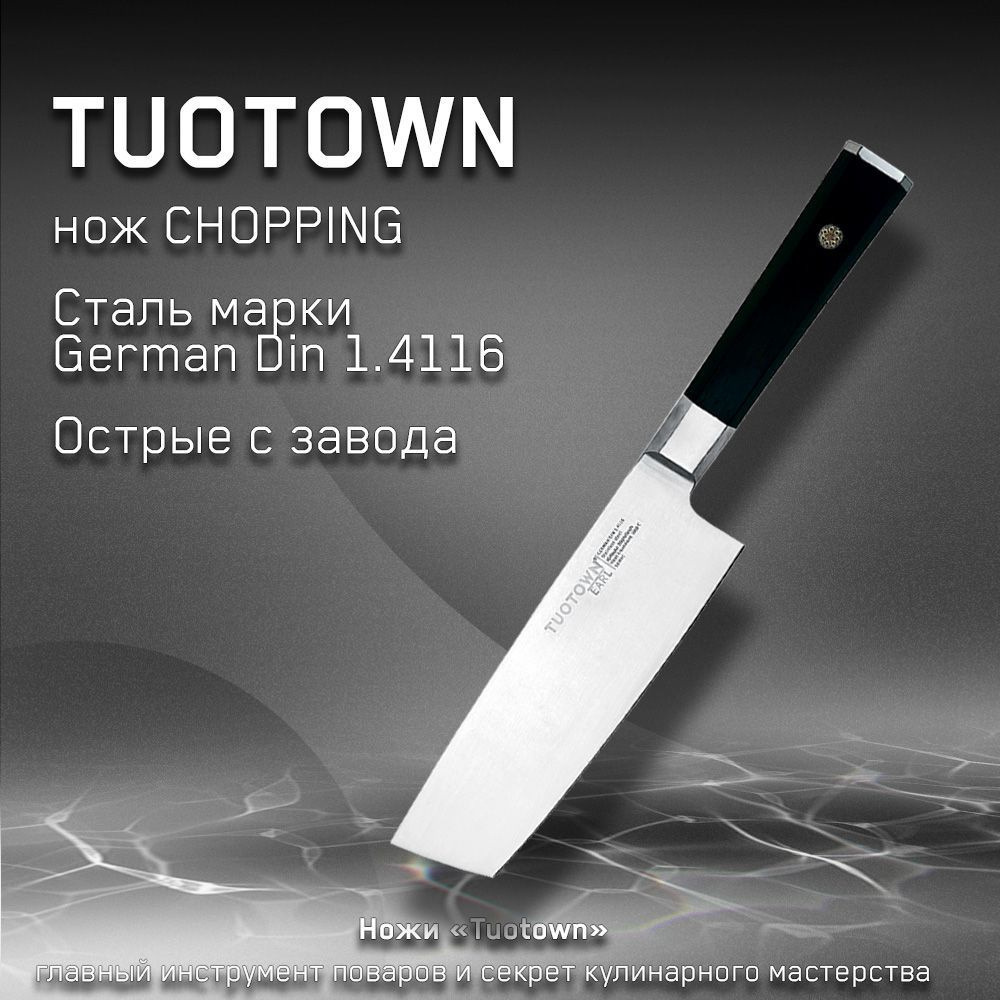 Кухонный нож Chopping Earl от Тутаун TUOTOWN. Топорик, длина лезвия 18 см.  Для нарезки овощей и фруктов.