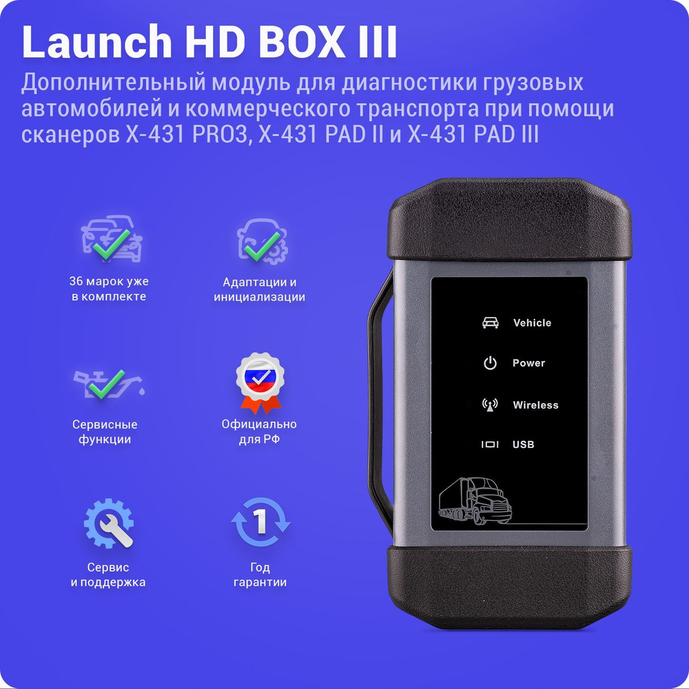 Автосканер Launch HD BOX III - купить по выгодной цене в интернет-магазине  OZON (1222384556)