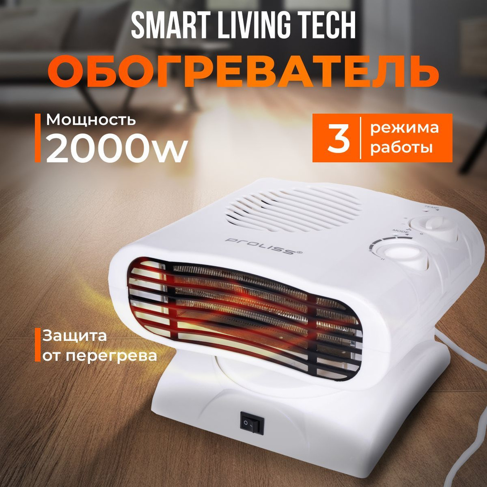 Обогреватель Smart Living Tech 35 купить по выгодной цене в  интернет-магазине OZON (1217998762)