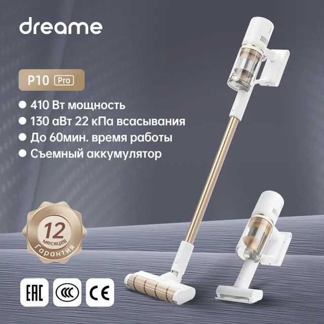 Вертикальный пылесос Dreame P10 Pro Cordless Stick Vacuum EU, белый