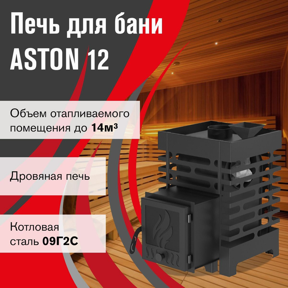 Печь Для Бани Aston 20 Купить