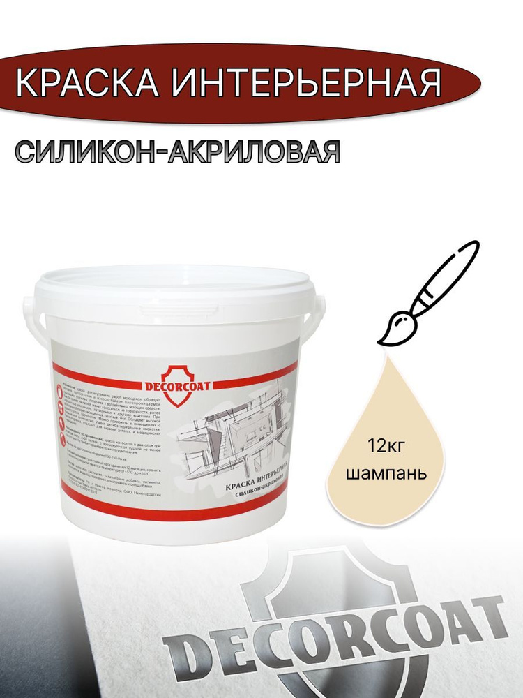 DECORCOAT Краска Быстросохнущая, Акриловая, Силиконовая, Матовое покрытие, 12 кг, кремовый  #1