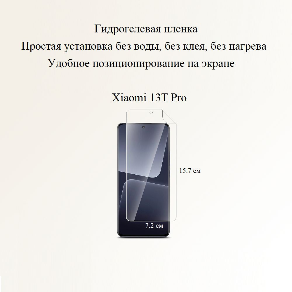 Защитная пленка 13T Pro - купить по выгодной цене в интернет-магазине OZON  (1215191075)