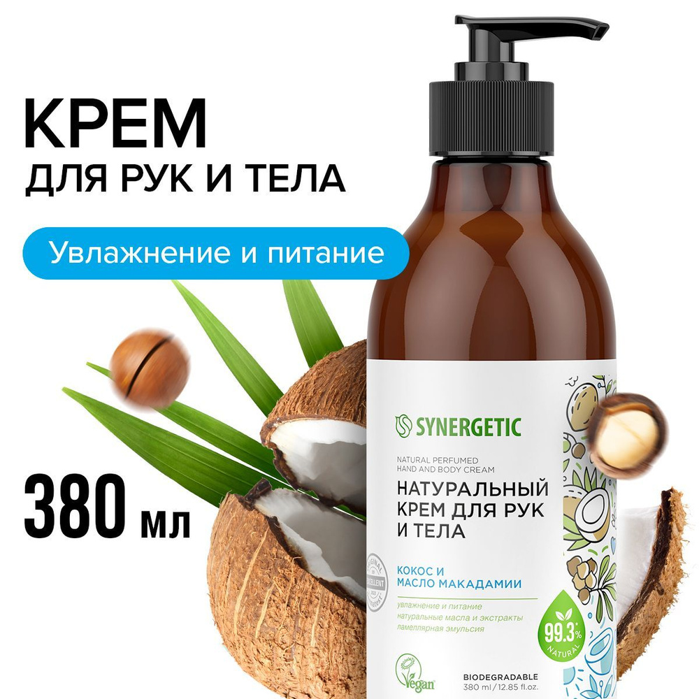 Натуральный крем для рук и тела Кокос и масло макадамии Synergetic, 380мл  #1