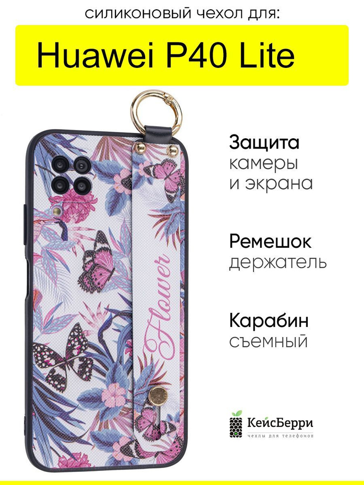 Чехол для Huawei P40 Lite, серия Flower #1