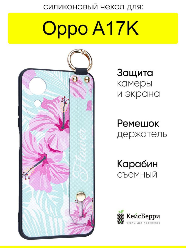 Чехол для Oppo A17K, серия Flower #1
